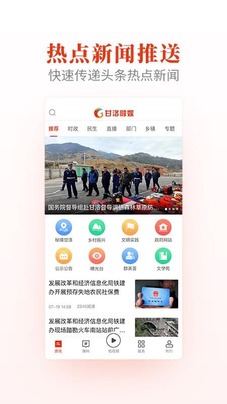 甘洛融媒手机软件app截图