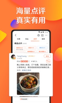 大众点评手机软件app截图