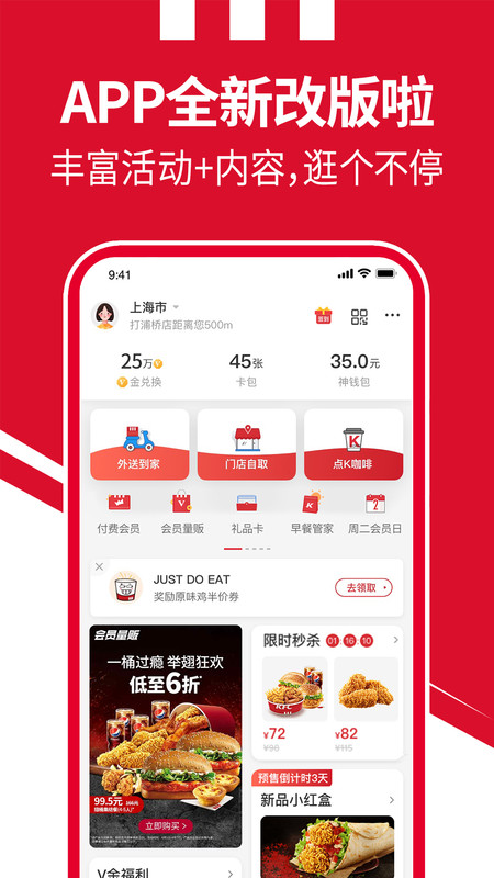 肯德基手机软件app截图