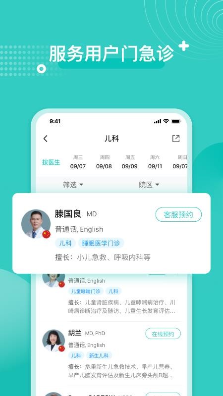 嘉会医疗手机软件app截图