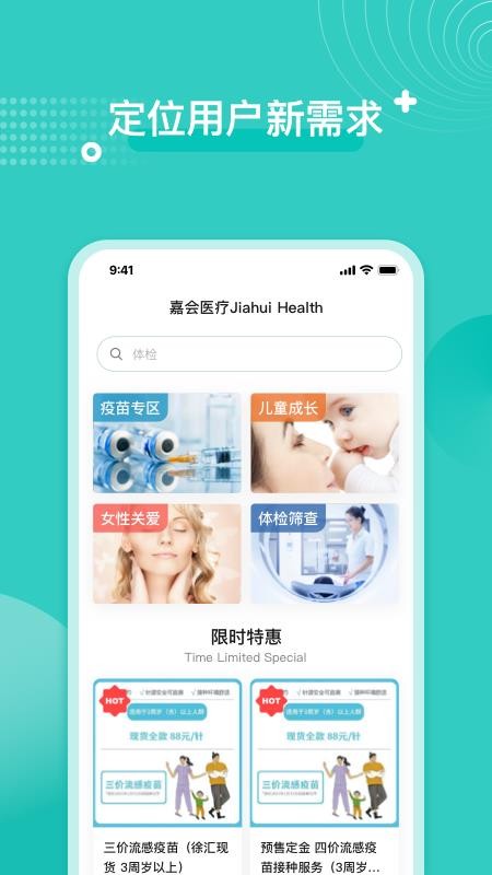 嘉会医疗手机软件app截图