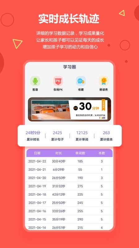 爱看英语手机软件app截图