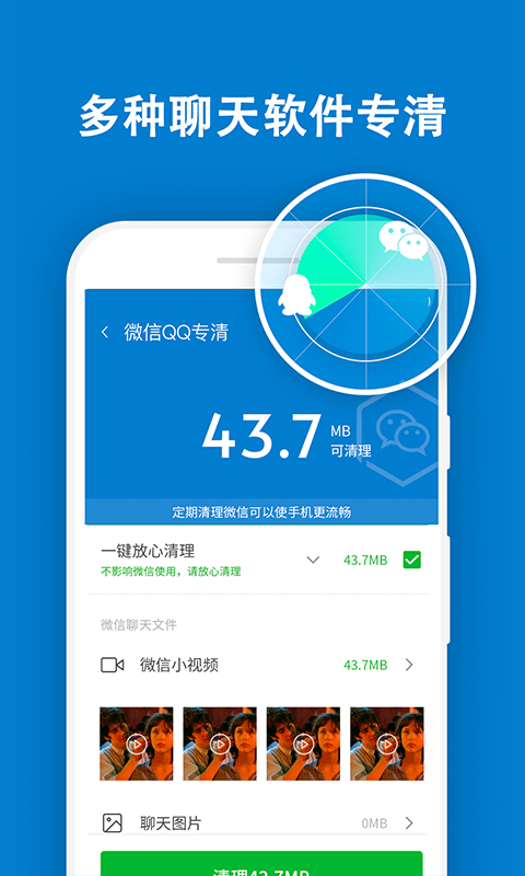 及时清理大师手机软件app截图