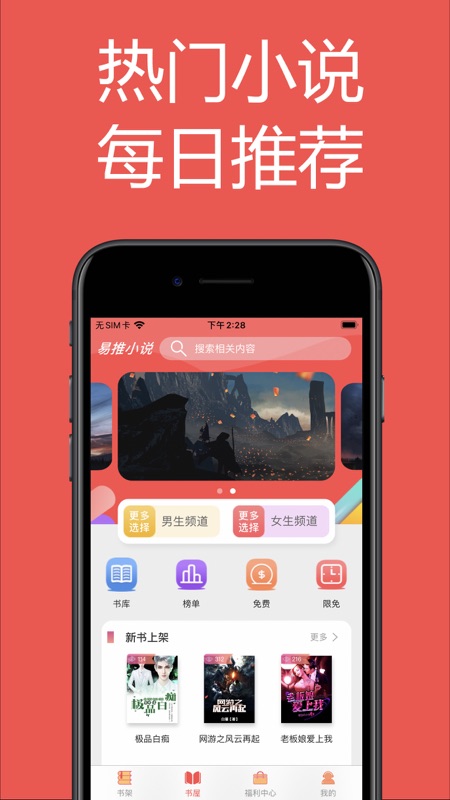 易推小说手机软件app截图