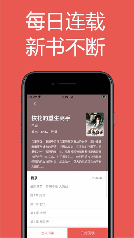 易推小说手机软件app截图