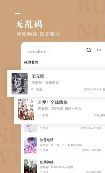 玫瑰小说免费阅读手机软件app截图