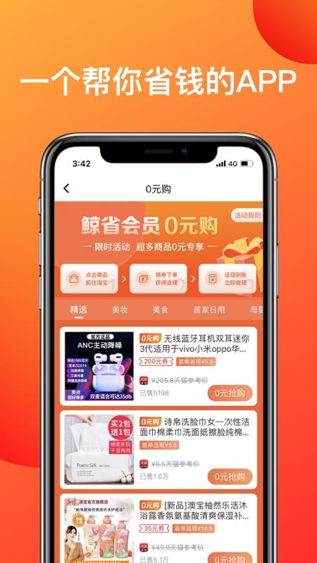 鲸省手机软件app截图