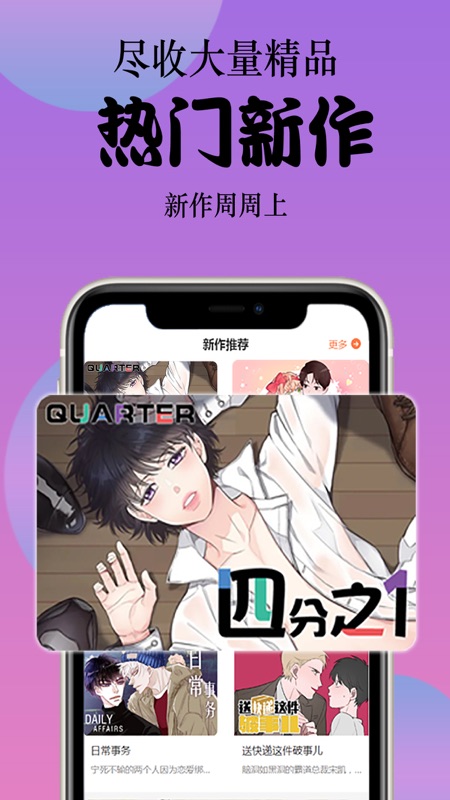 丸子漫画免费版手机软件app截图