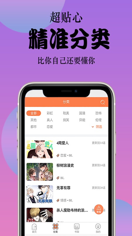 丸子漫画免费版手机软件app截图