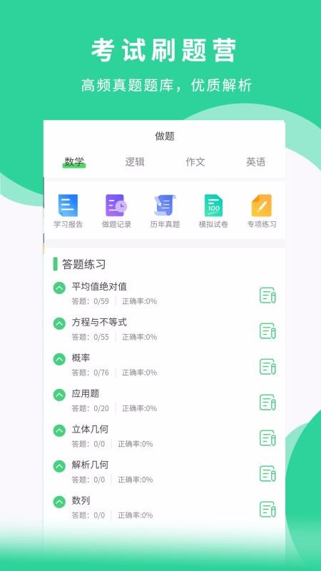 华弘专硕手机软件app截图