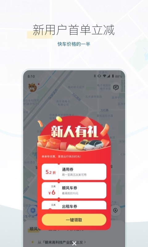 嘀嗒拼车手机软件app截图