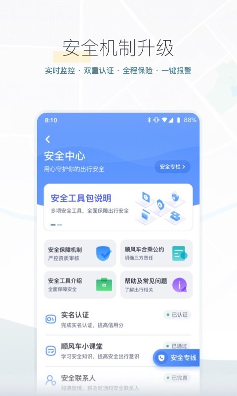 嘀嗒拼车手机软件app截图