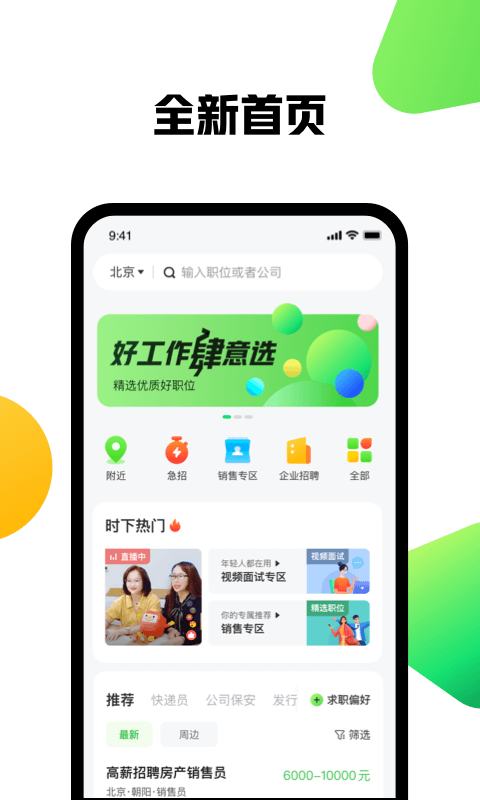 赶集网手机软件app截图