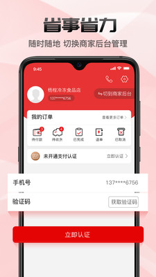 菜乐购Plus手机软件app截图