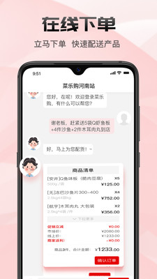 菜乐购Plus手机软件app截图