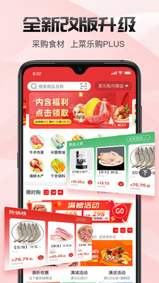 菜乐购Plus手机软件app截图