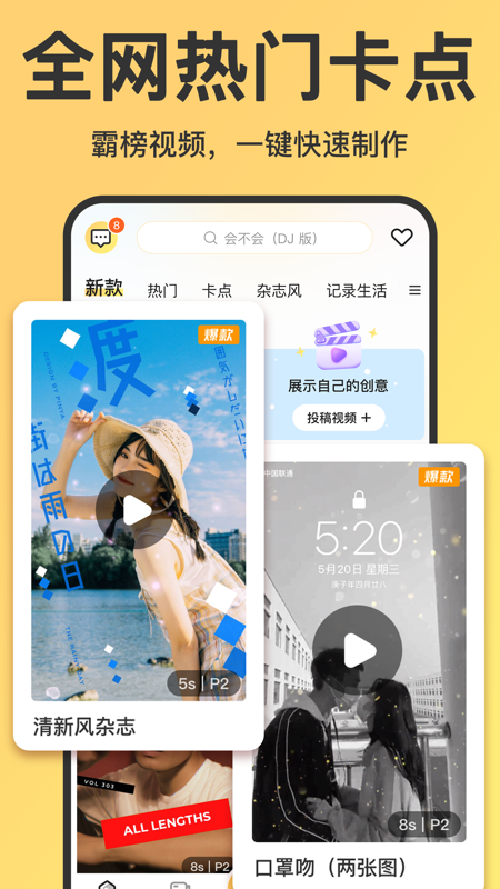 趣卡点手机软件app截图