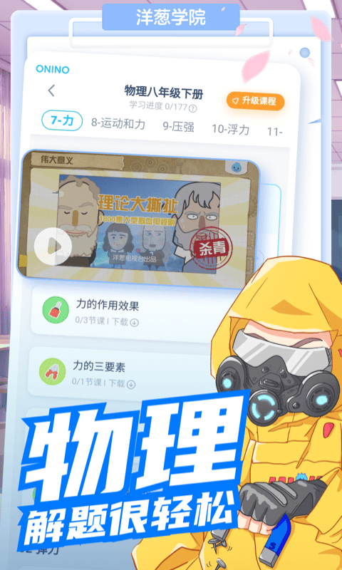 洋葱数学手机软件app截图