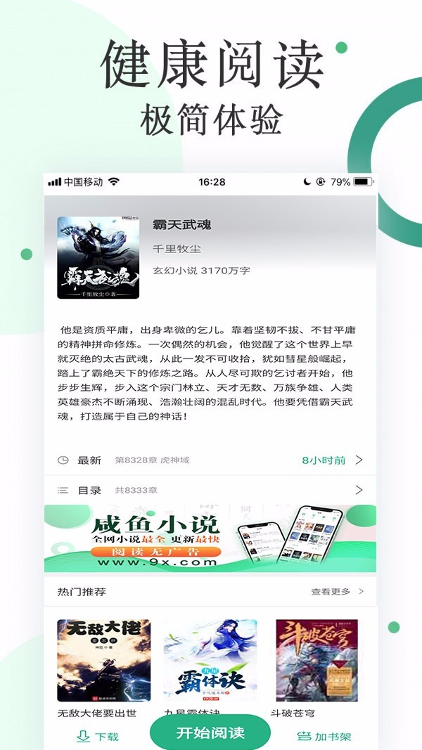 咸鱼小说手机软件app截图