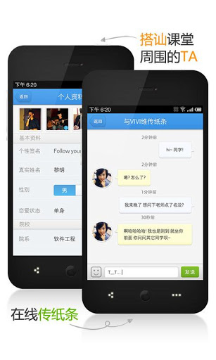 超级课程表手机软件app截图