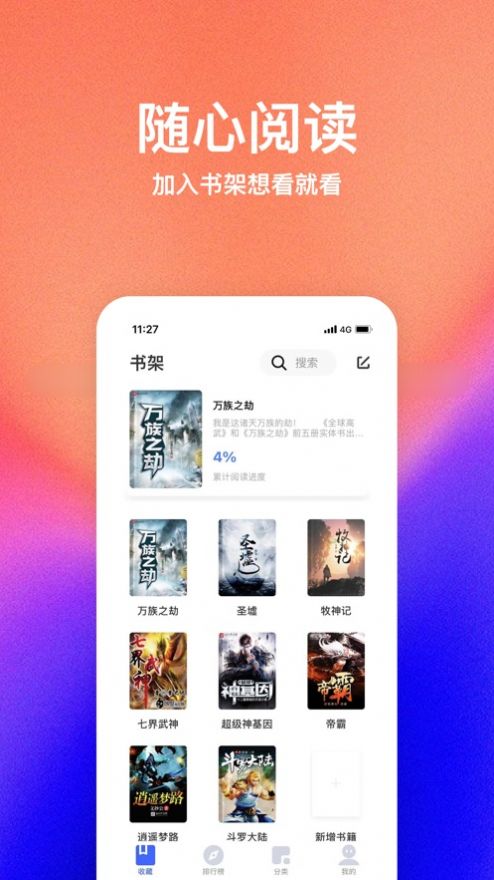 萌阅读书手机软件app截图