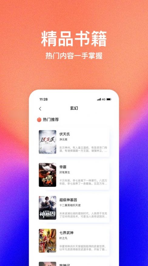 萌阅读书手机软件app截图