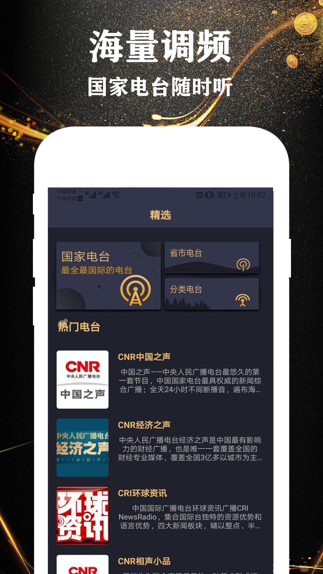 掌上收音机FM手机软件app截图