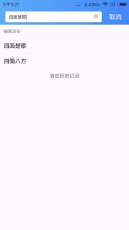 知行成语手机软件app截图