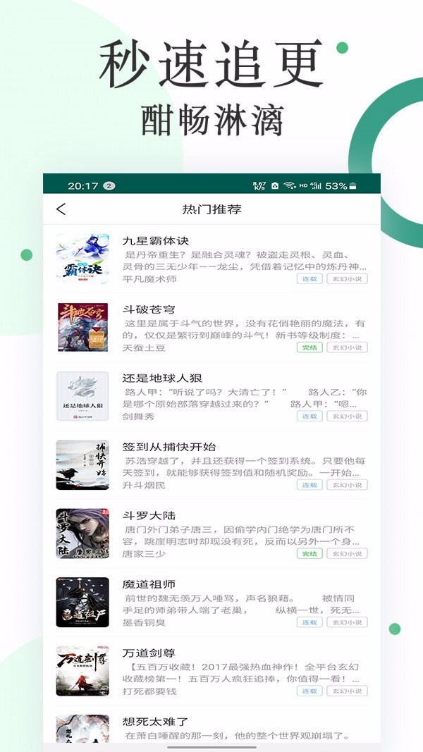 咸鱼小说免费版手机软件app截图