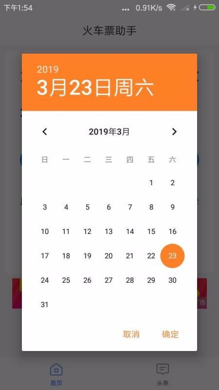 讯查火车票手机软件app截图