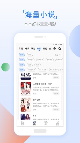 鱼丸小说手机软件app截图