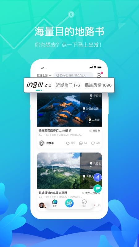 嗨游逸行手机软件app截图