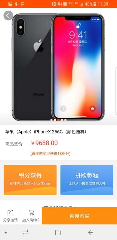 众拼商城手机软件app截图