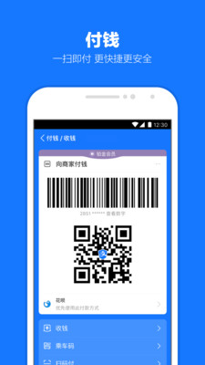 支付宝最新版手机软件app截图