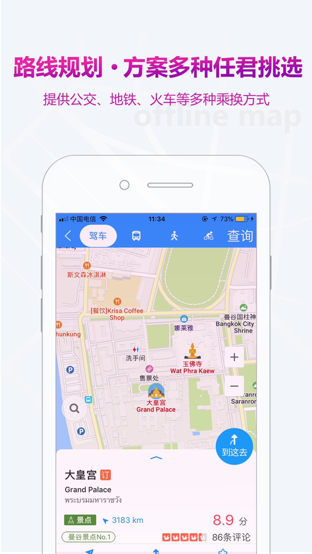 海鸥地图手机软件app截图