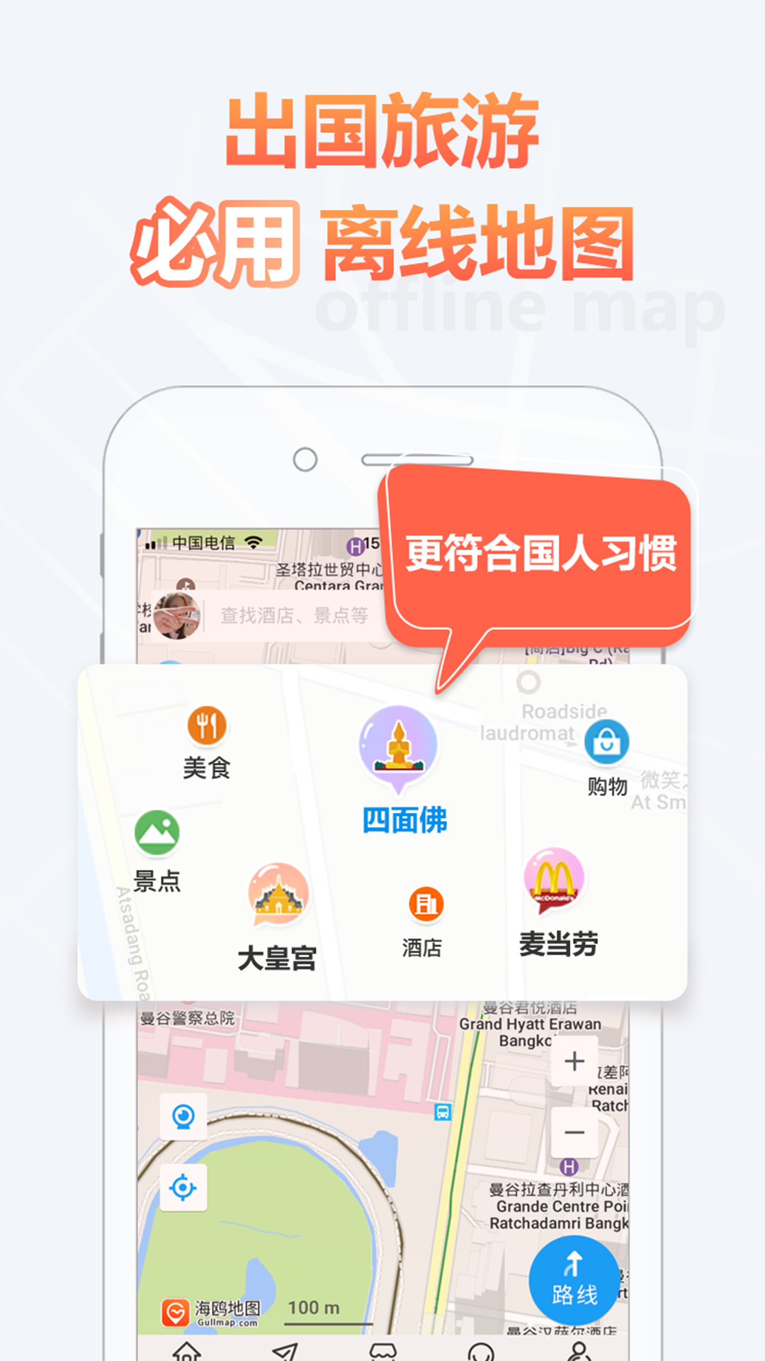 海鸥地图手机软件app截图