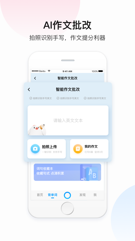 百度翻译手机软件app截图