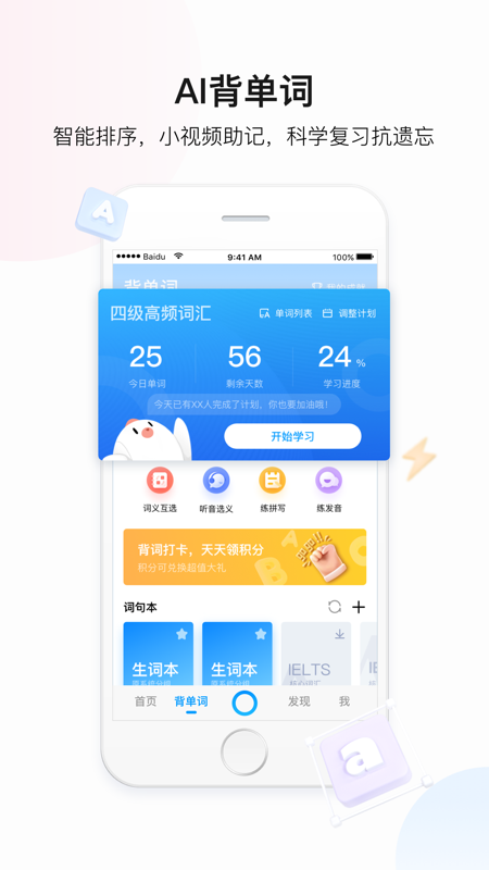 百度翻译手机软件app截图