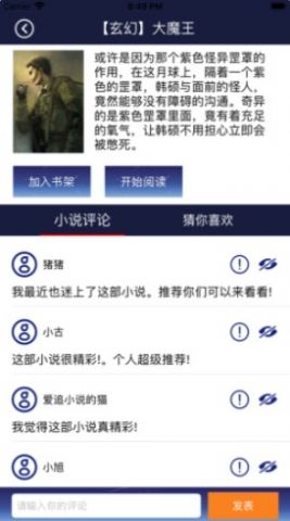 书迷之家免费版手机软件app截图