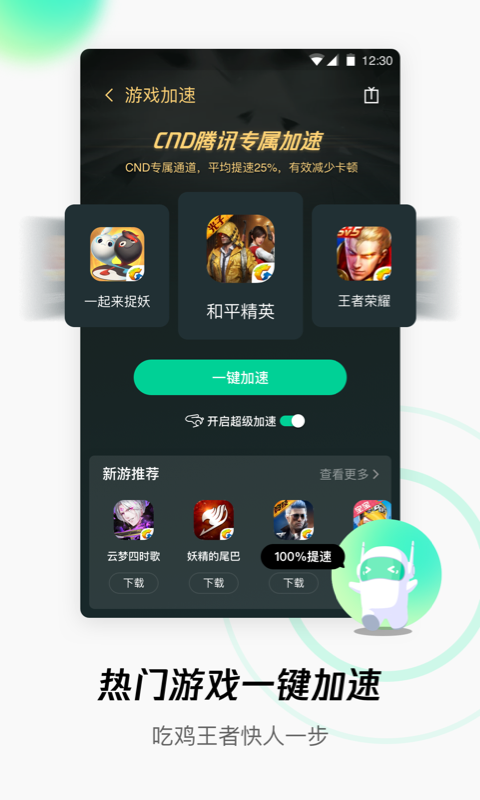 腾讯WiFi管家手机软件app截图