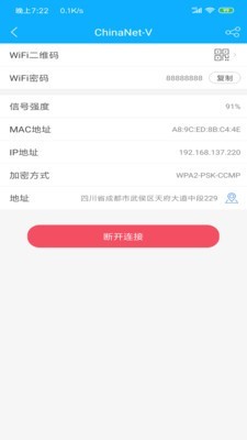 极简wifi手机软件app截图