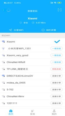 极简wifi手机软件app截图