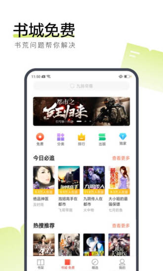 火兔小说手机软件app截图