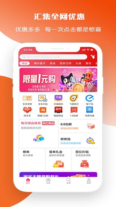 友优惠手机软件app截图