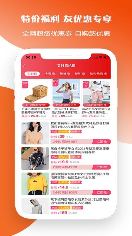 友优惠手机软件app截图