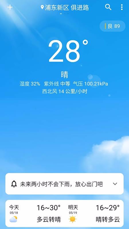 围观天气手机软件app截图