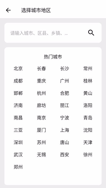 围观天气手机软件app截图