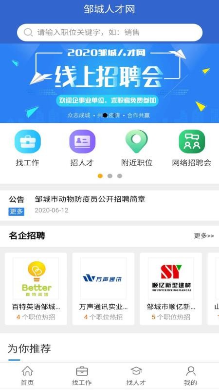 邹城人才网手机软件app截图