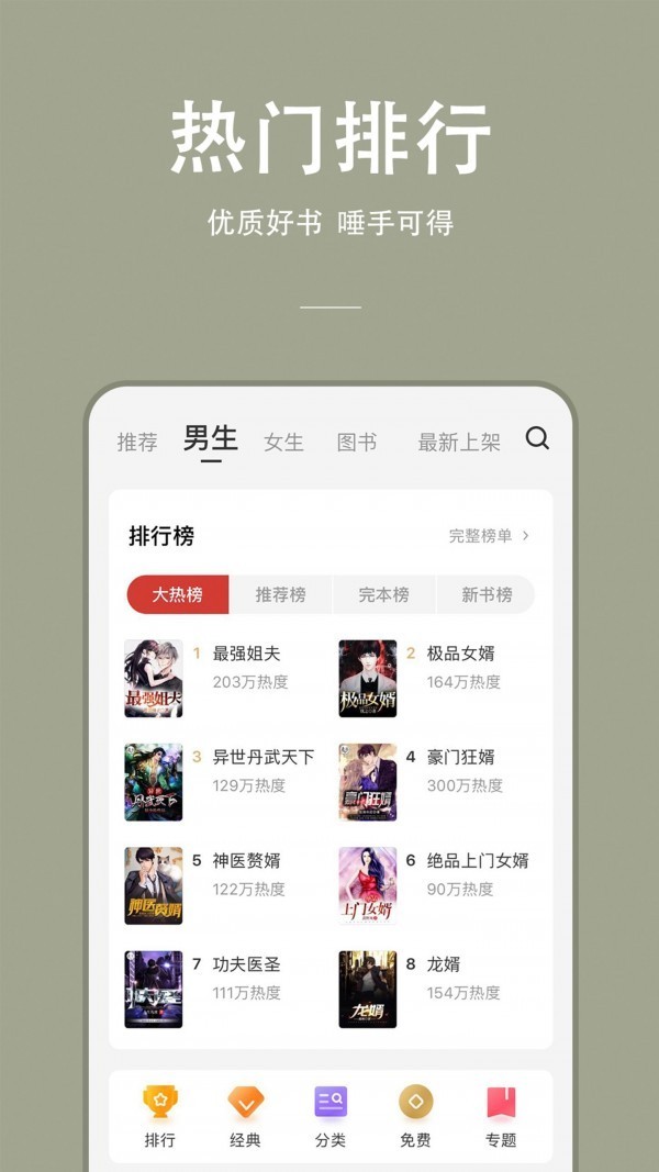 枝猫小说手机软件app截图