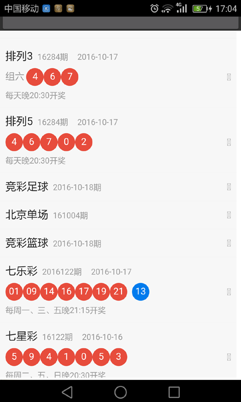 彩九c9com最新版手机软件app截图